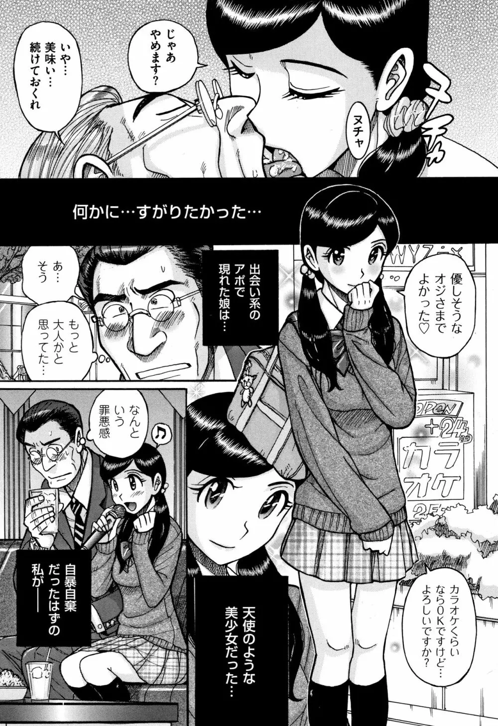 俺の母さんがいつまでもエロすぎる Page.106