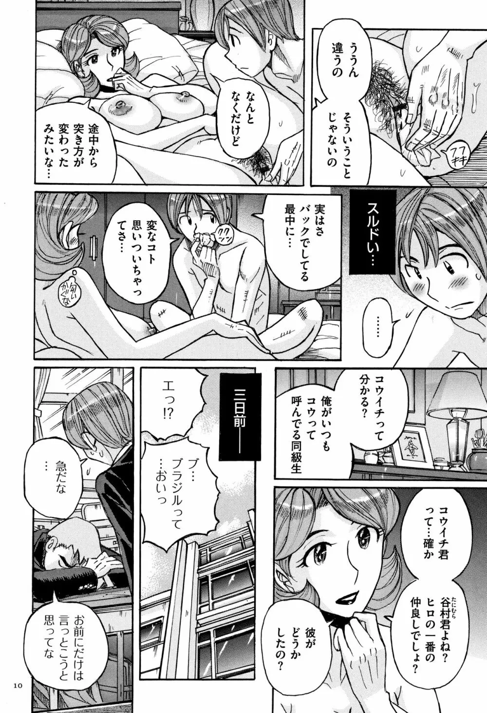 俺の母さんがいつまでもエロすぎる Page.11