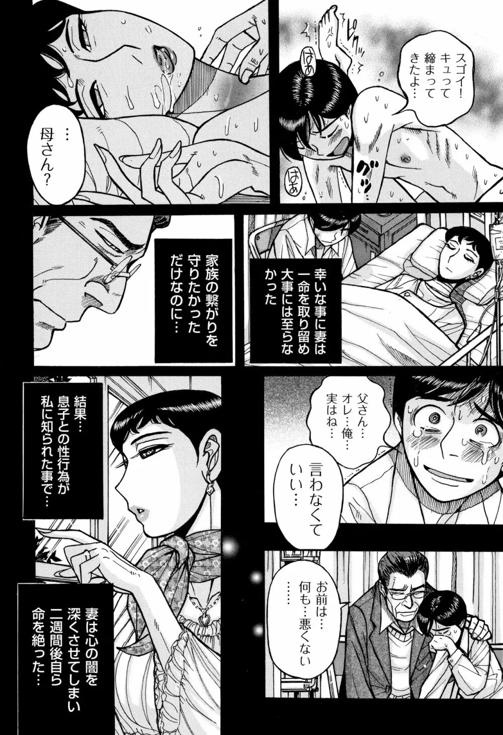 俺の母さんがいつまでもエロすぎる Page.115