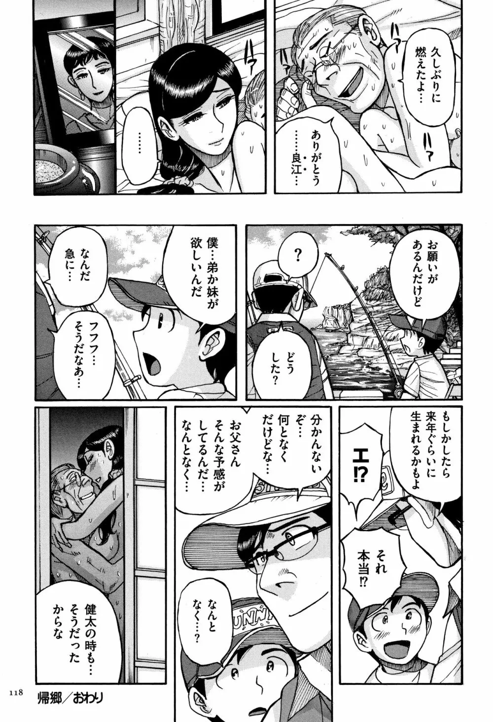 俺の母さんがいつまでもエロすぎる Page.119