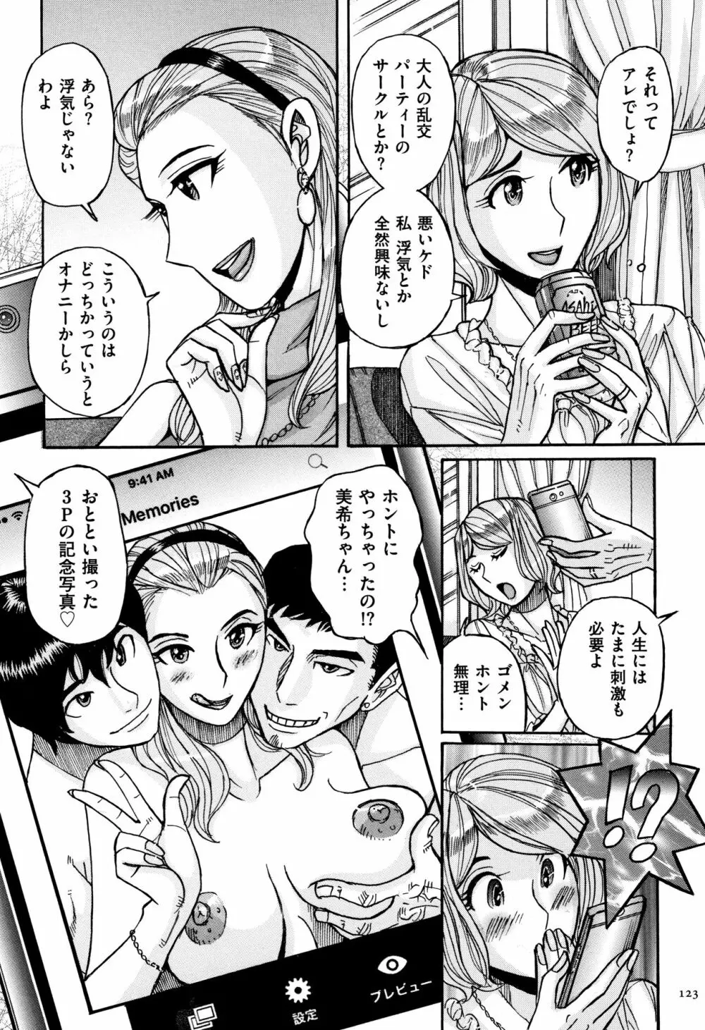 俺の母さんがいつまでもエロすぎる Page.124