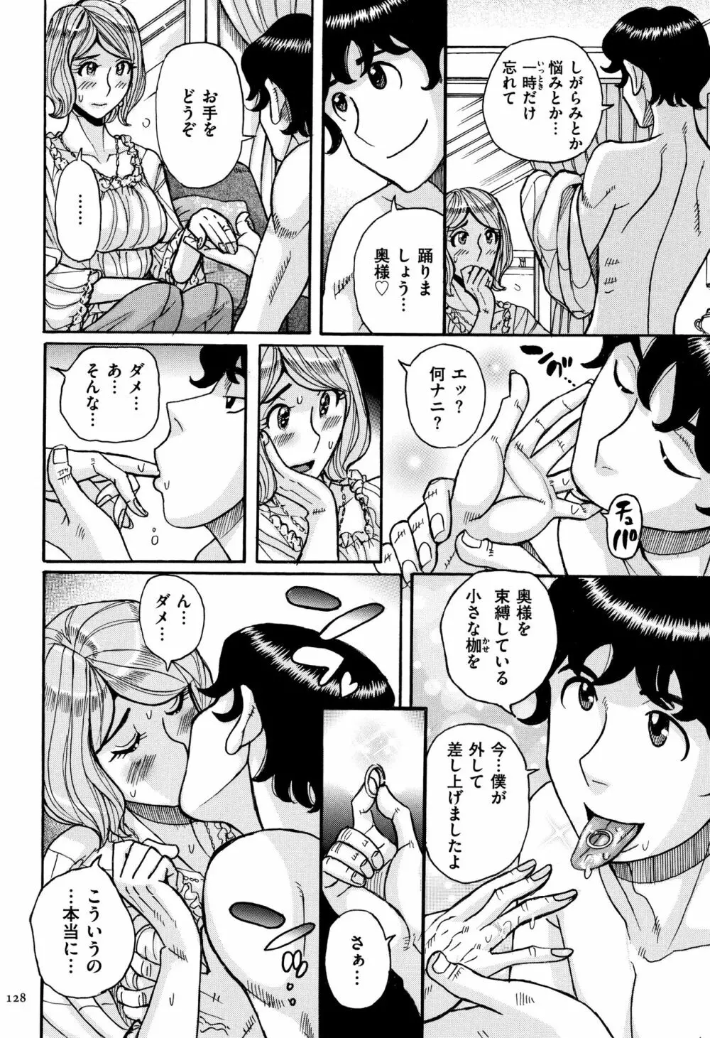 俺の母さんがいつまでもエロすぎる Page.129