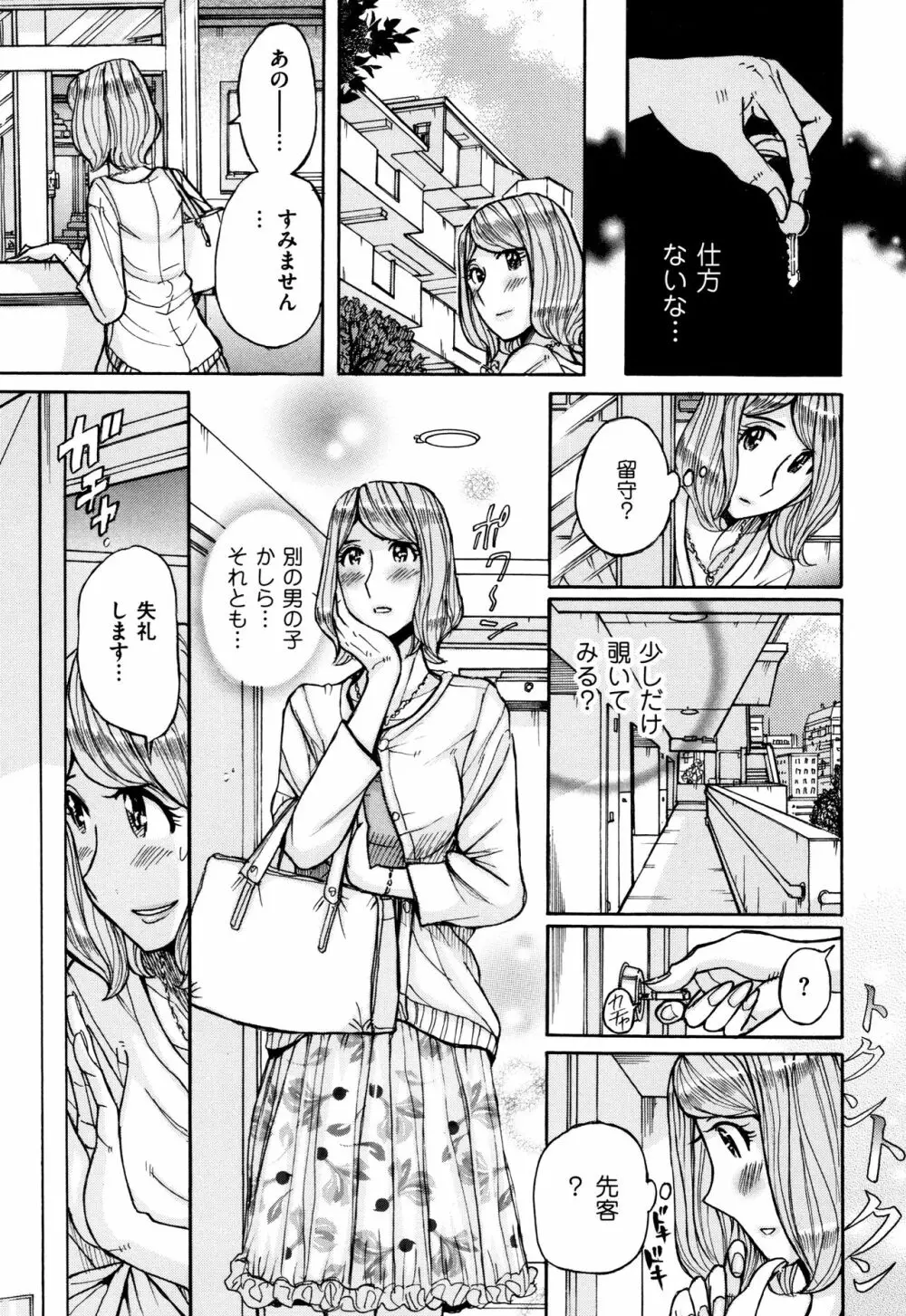 俺の母さんがいつまでもエロすぎる Page.136