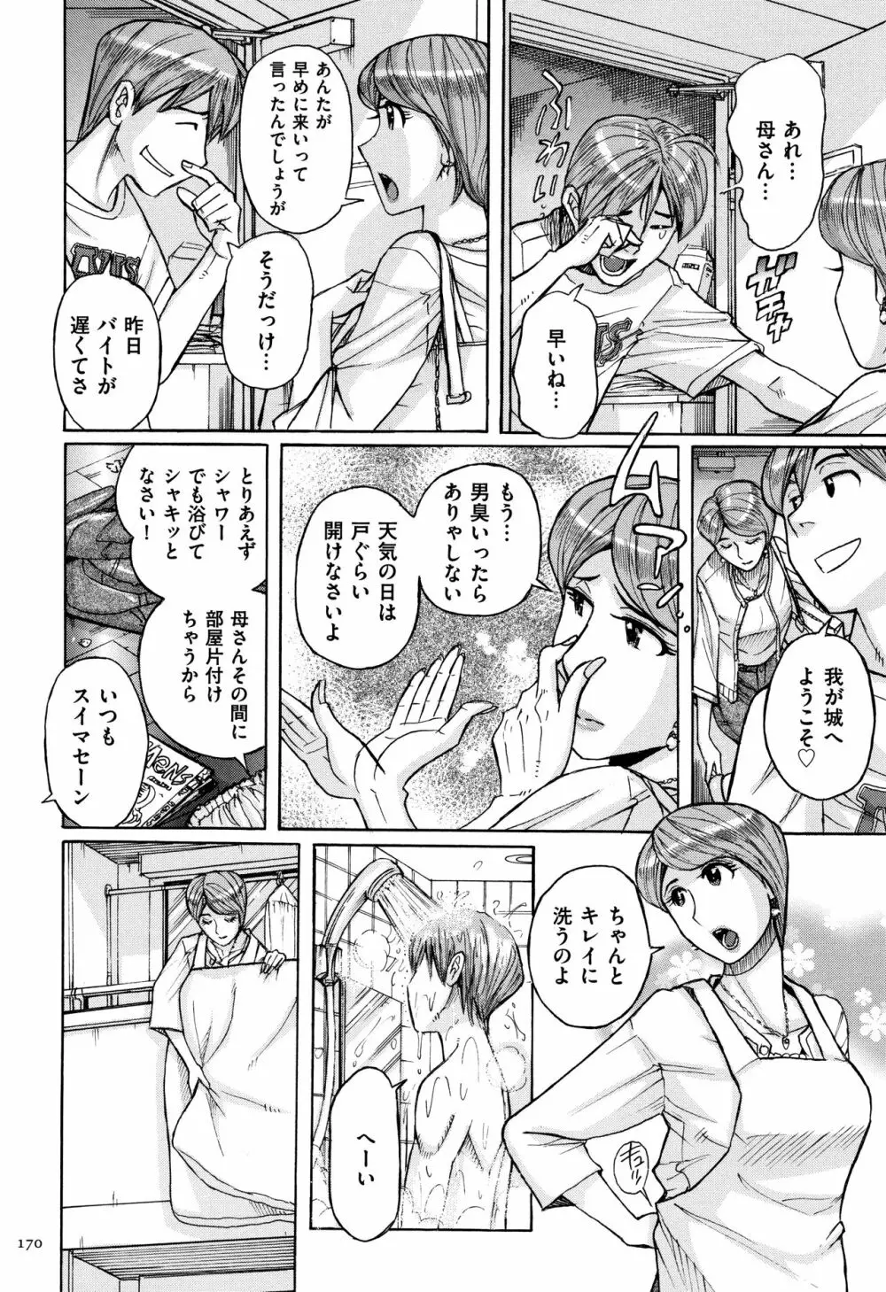 俺の母さんがいつまでもエロすぎる Page.171