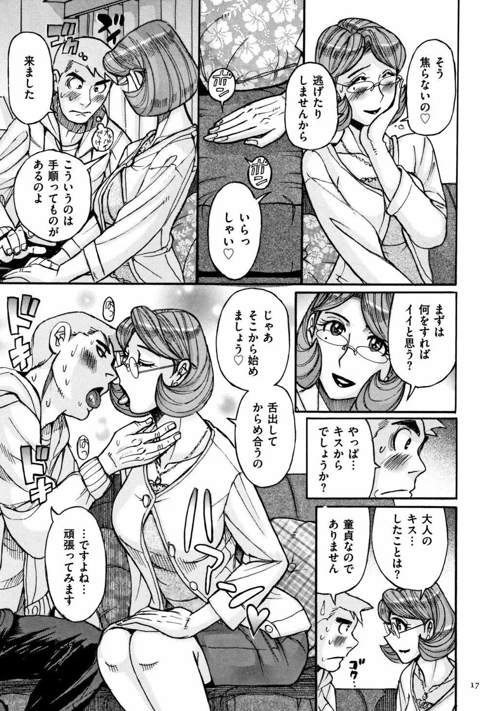 俺の母さんがいつまでもエロすぎる Page.18