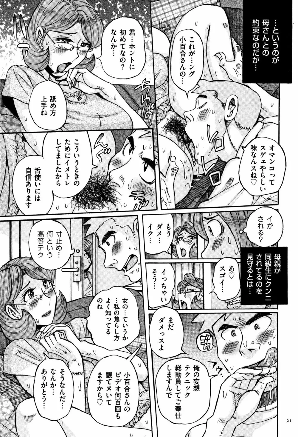 俺の母さんがいつまでもエロすぎる Page.22