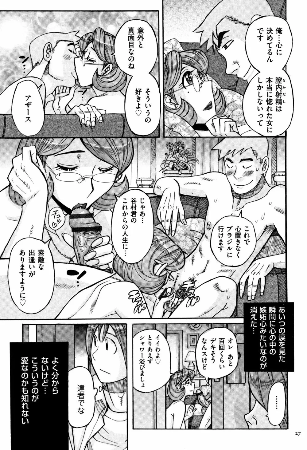 俺の母さんがいつまでもエロすぎる Page.28