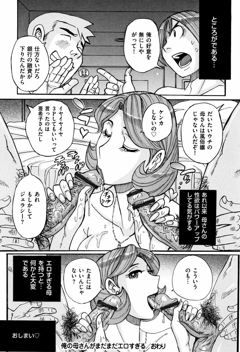 俺の母さんがいつまでもエロすぎる Page.29