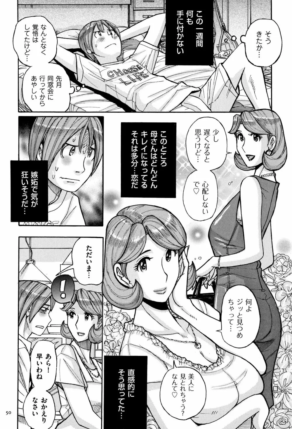 俺の母さんがいつまでもエロすぎる Page.51