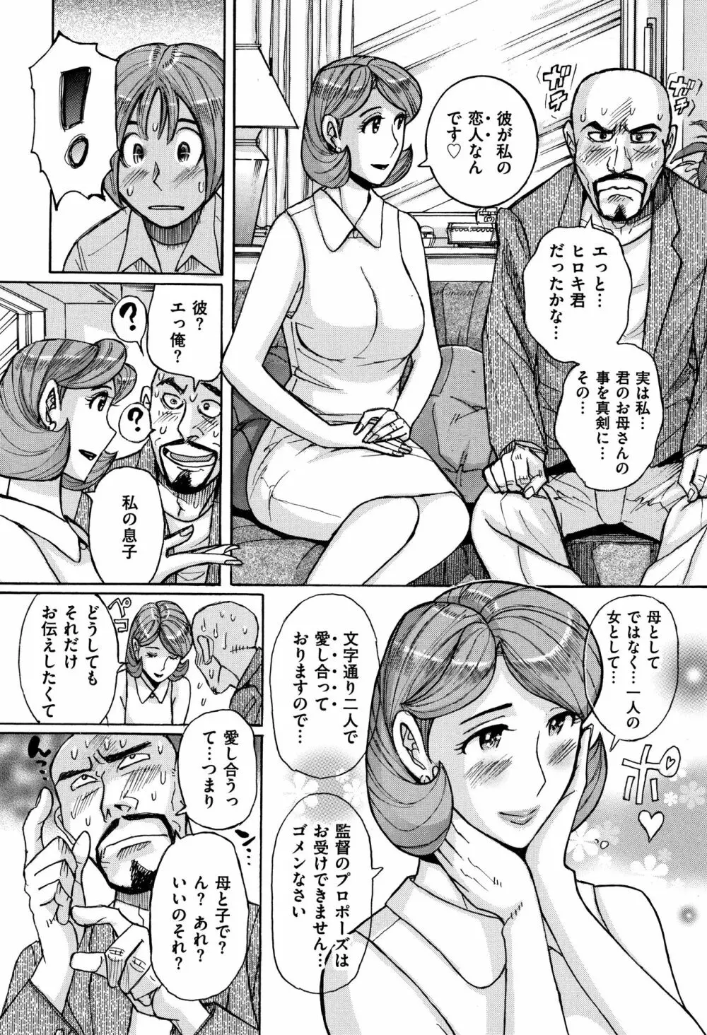 俺の母さんがいつまでもエロすぎる Page.61