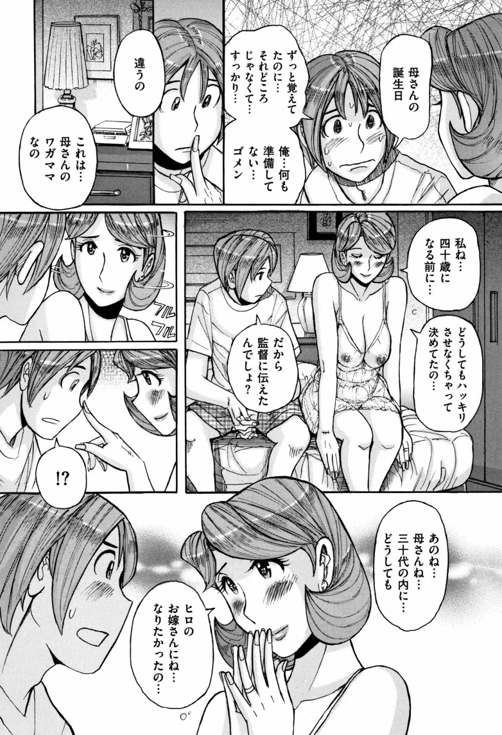 俺の母さんがいつまでもエロすぎる Page.64