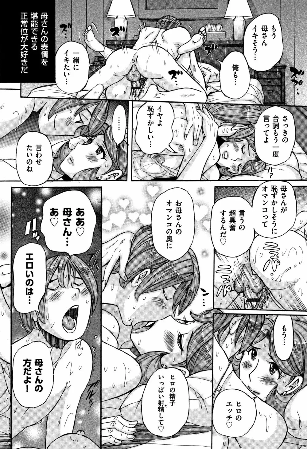 俺の母さんがいつまでもエロすぎる Page.71