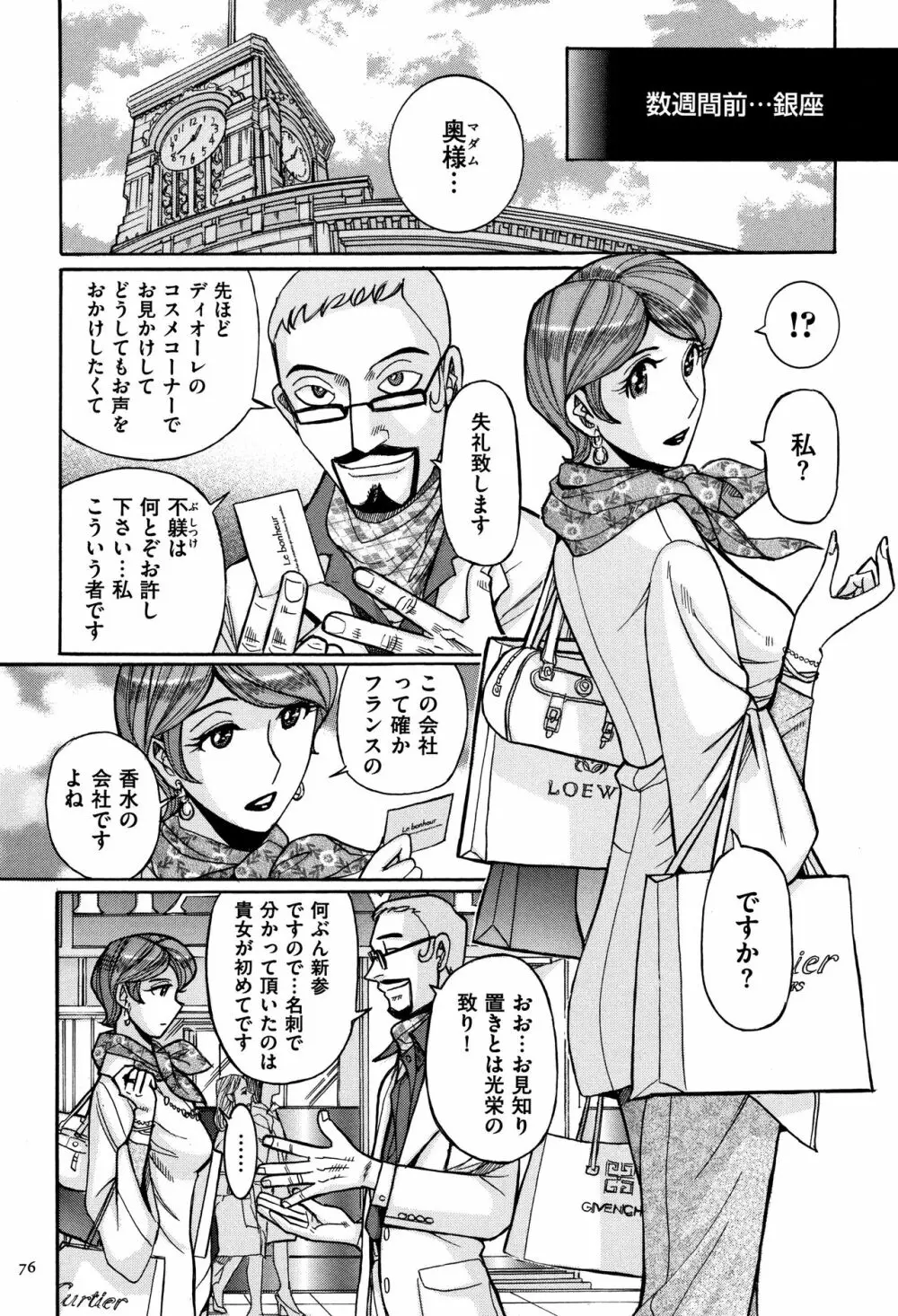 俺の母さんがいつまでもエロすぎる Page.77