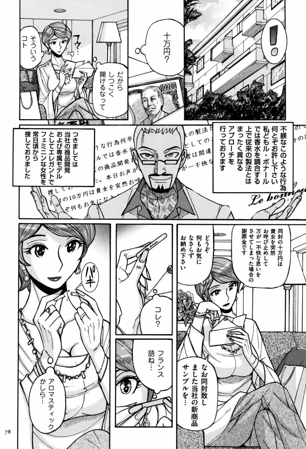 俺の母さんがいつまでもエロすぎる Page.79