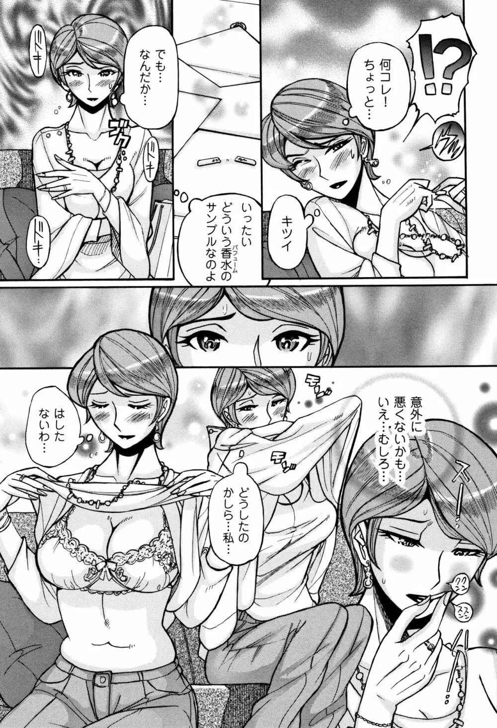 俺の母さんがいつまでもエロすぎる Page.80