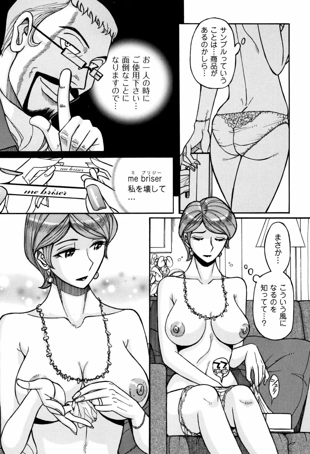 俺の母さんがいつまでもエロすぎる Page.86