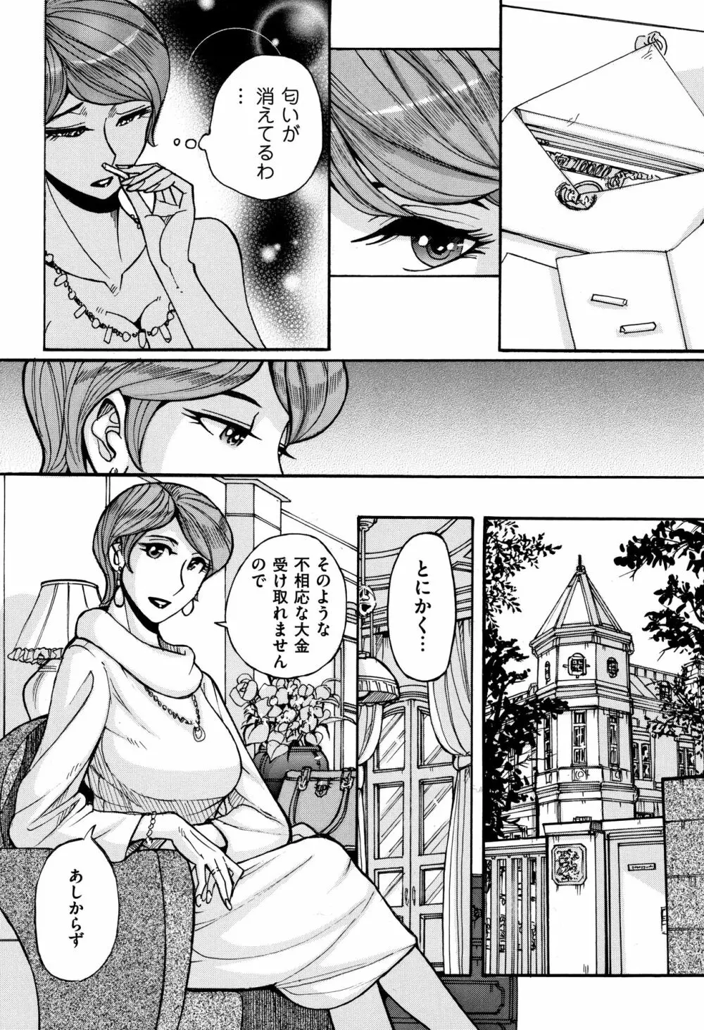 俺の母さんがいつまでもエロすぎる Page.87