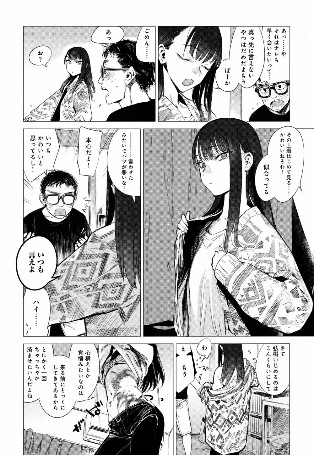 彼女の秘密III Page.2