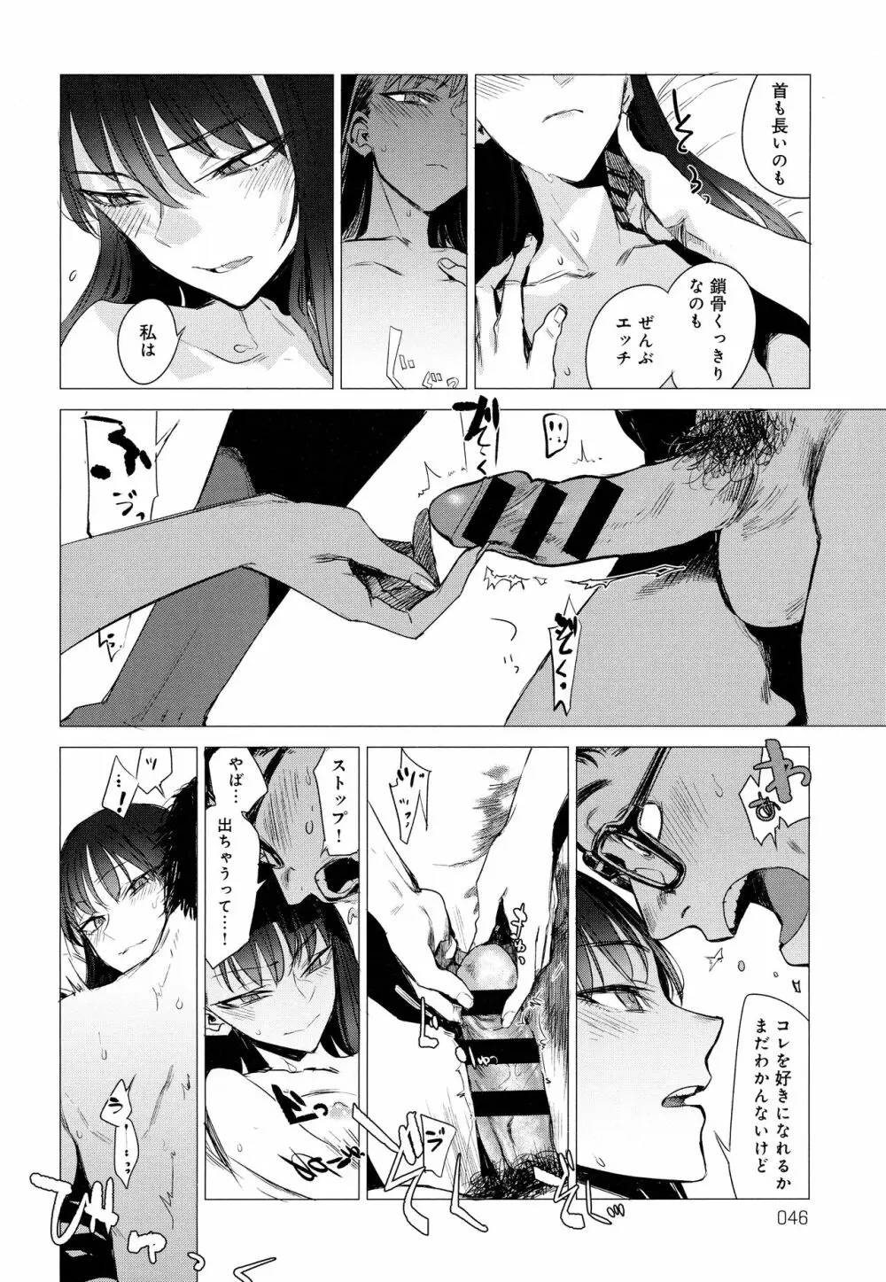 彼女の秘密III Page.6