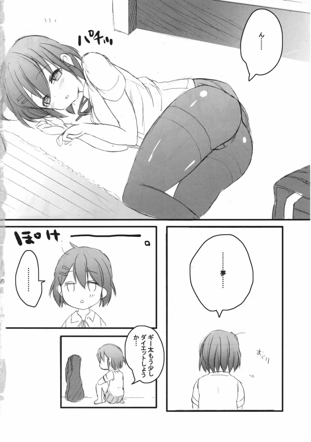 ギー太に首ったけ Page.13