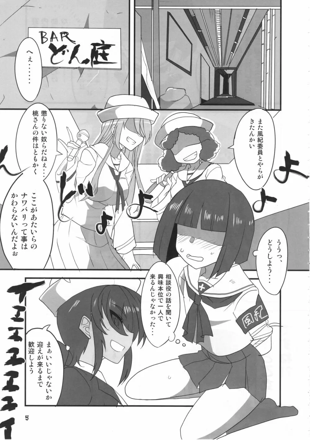 サメメメ Page.4