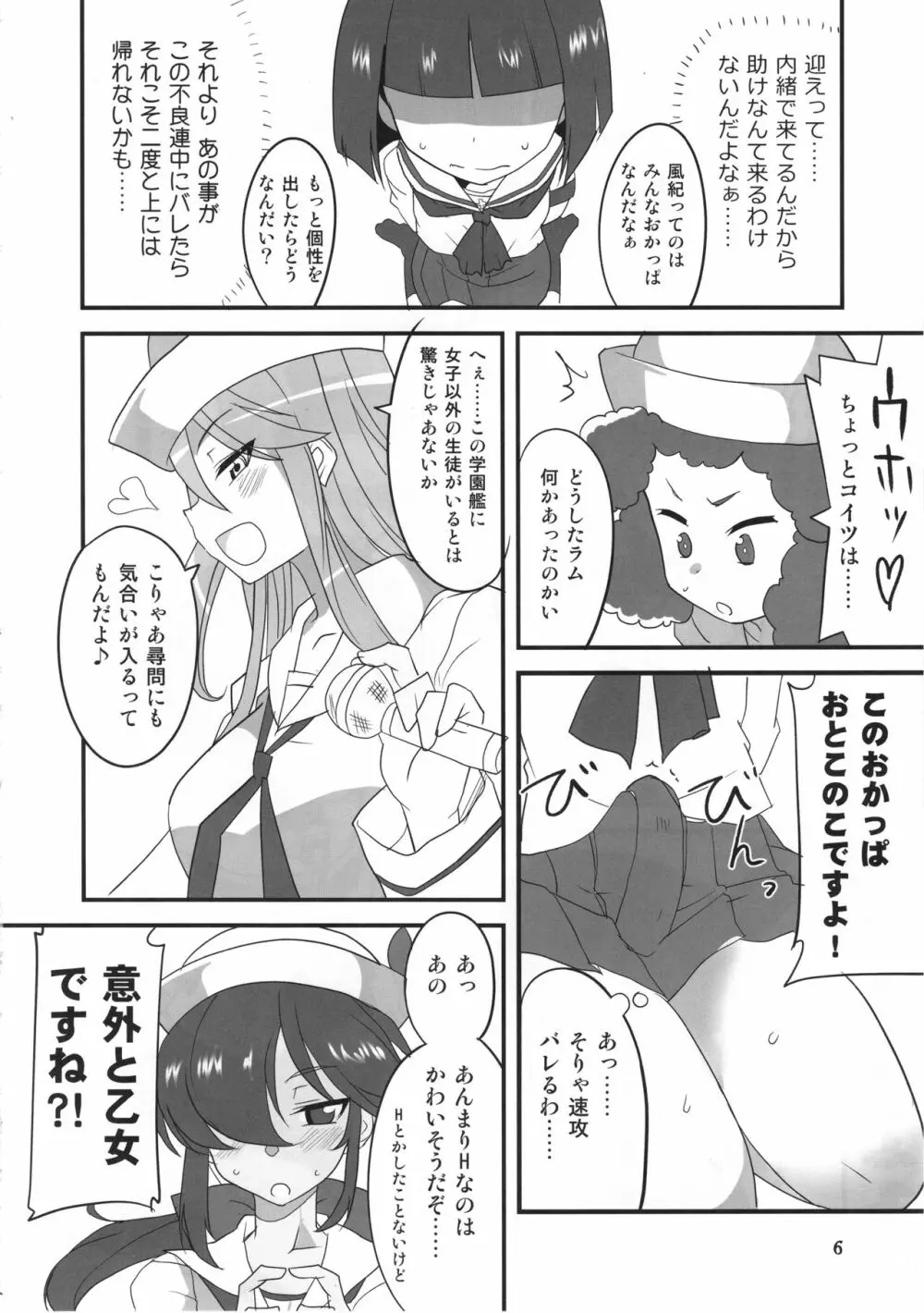 サメメメ Page.5