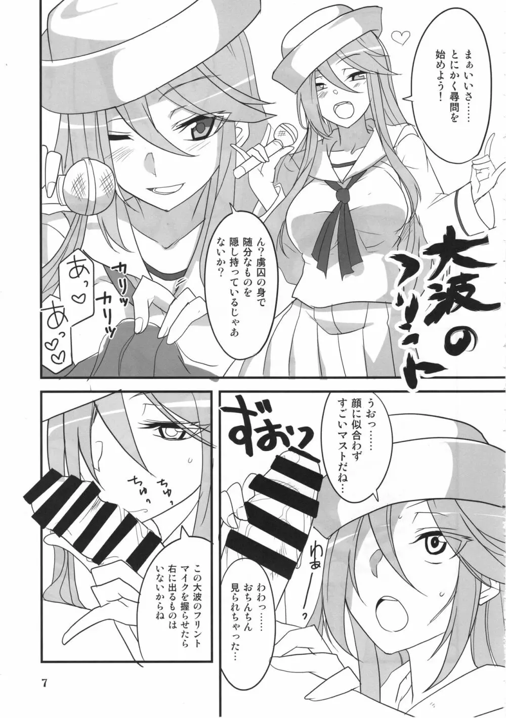 サメメメ Page.6