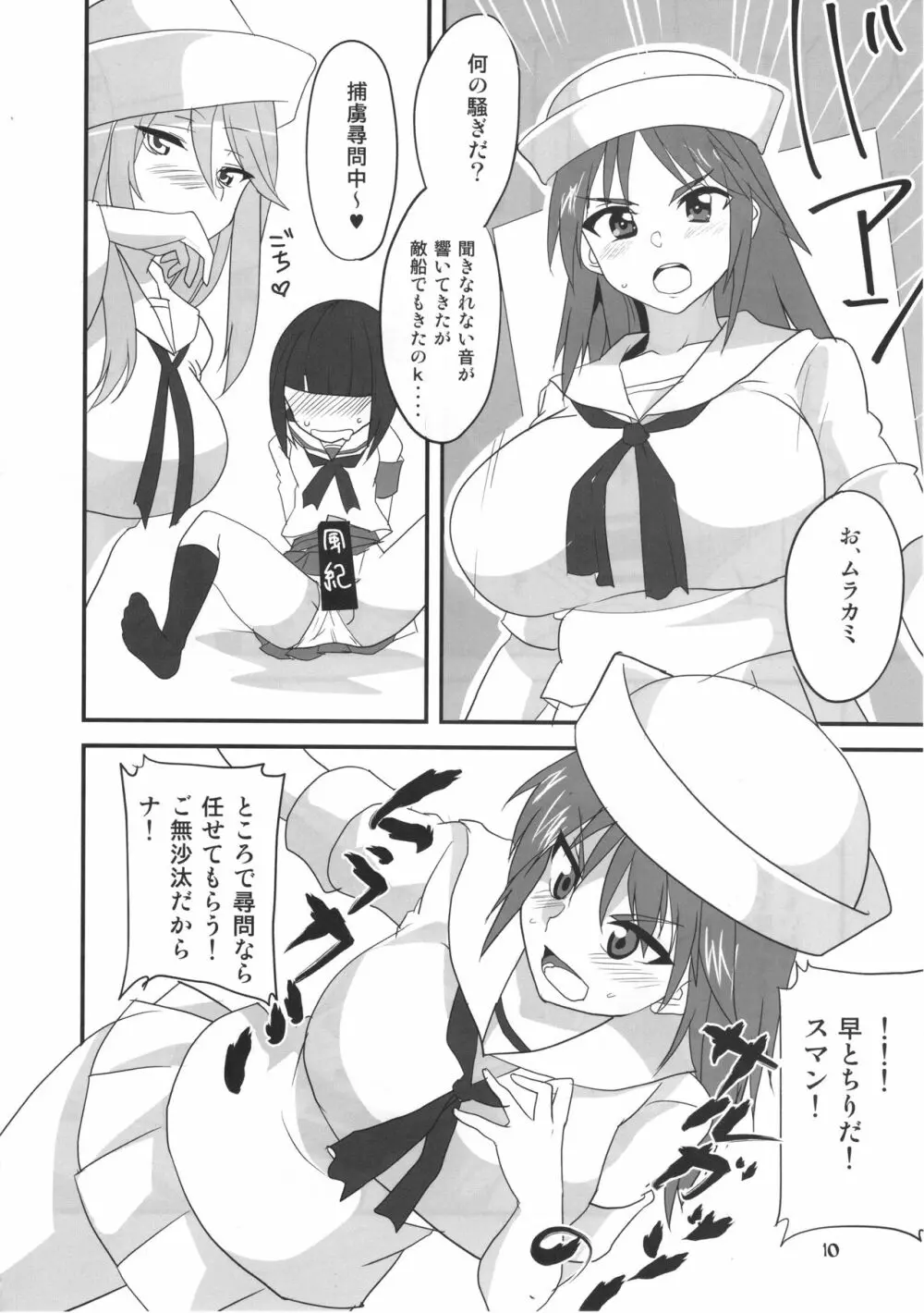 サメメメ Page.9