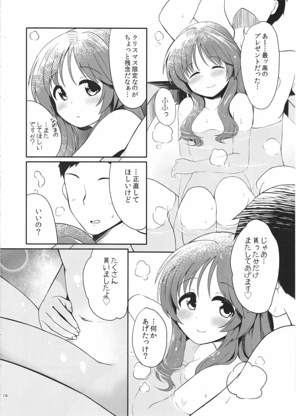 藍子ミュエンドレス6 Page.16