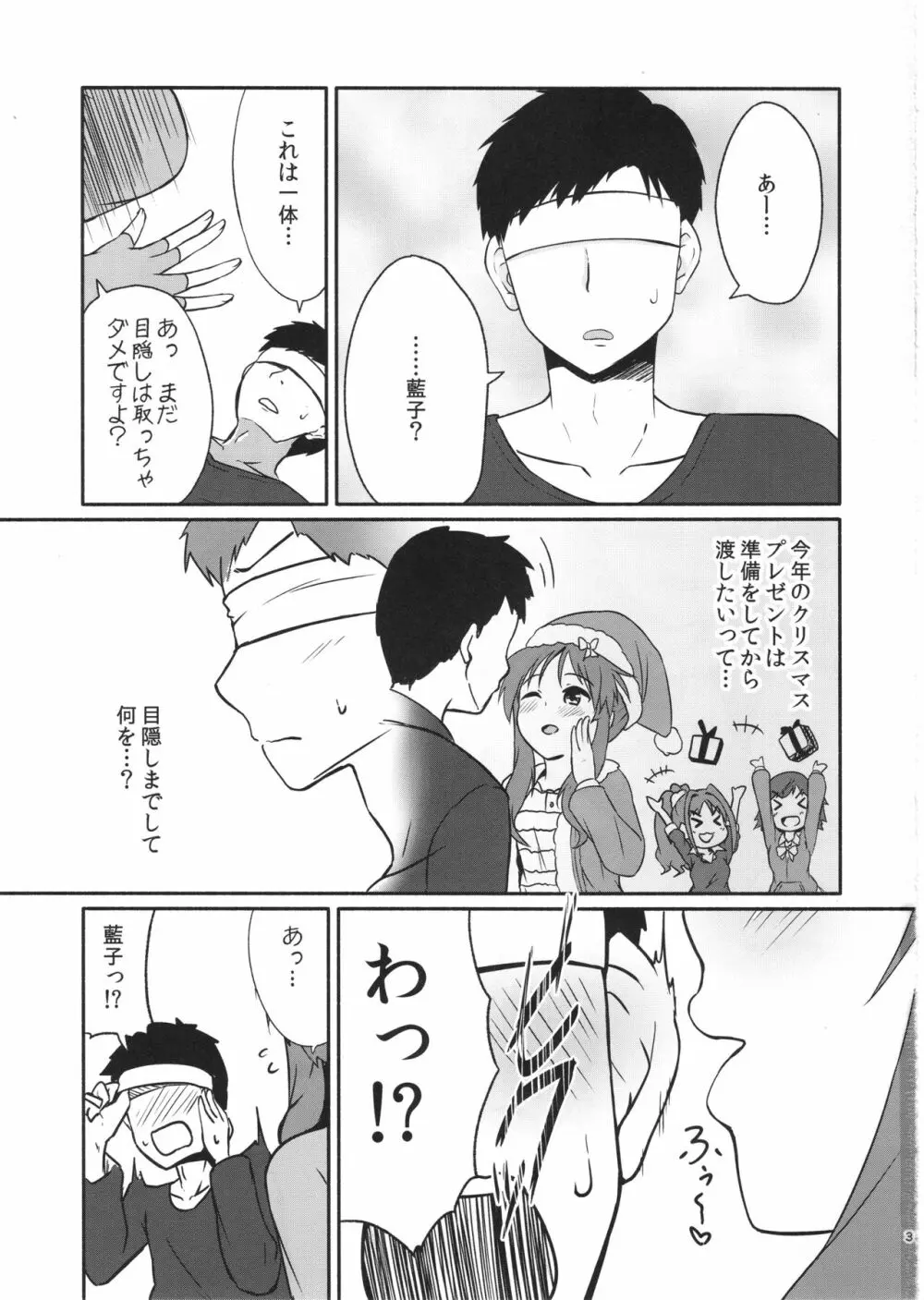 藍子ミュエンドレス6 Page.3