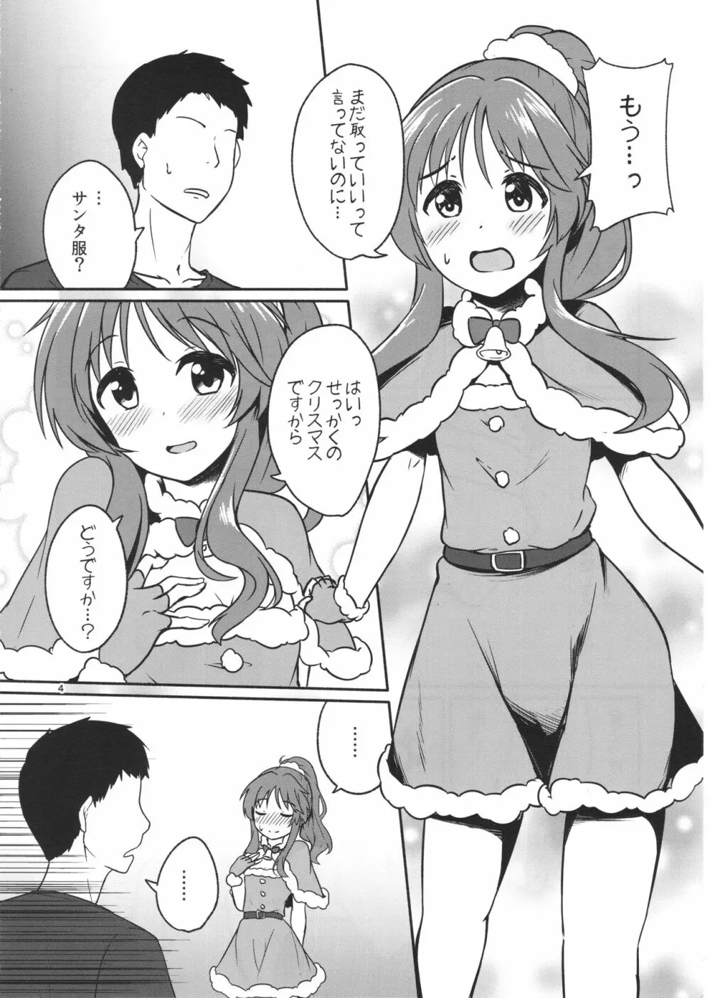 藍子ミュエンドレス6 Page.4