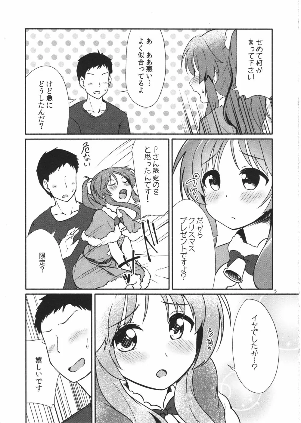 藍子ミュエンドレス6 Page.5