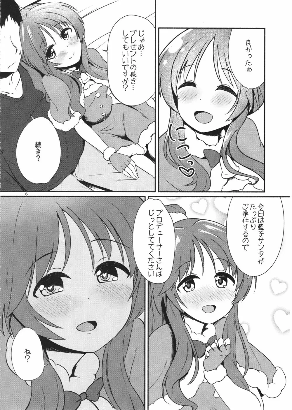 藍子ミュエンドレス6 Page.6