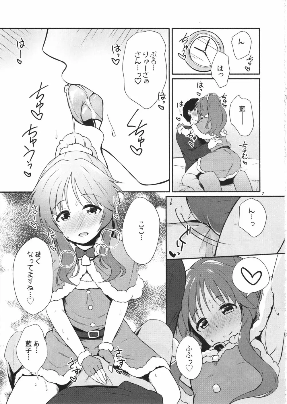 藍子ミュエンドレス6 Page.7