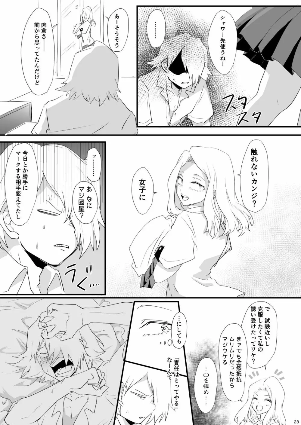 ハジメテ いただきます Page.23