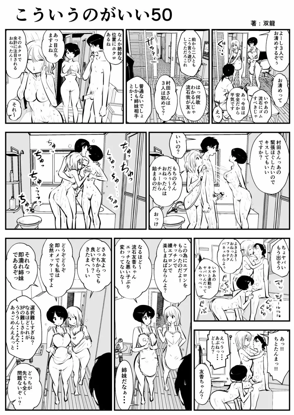 こういうのがいいの Page.83