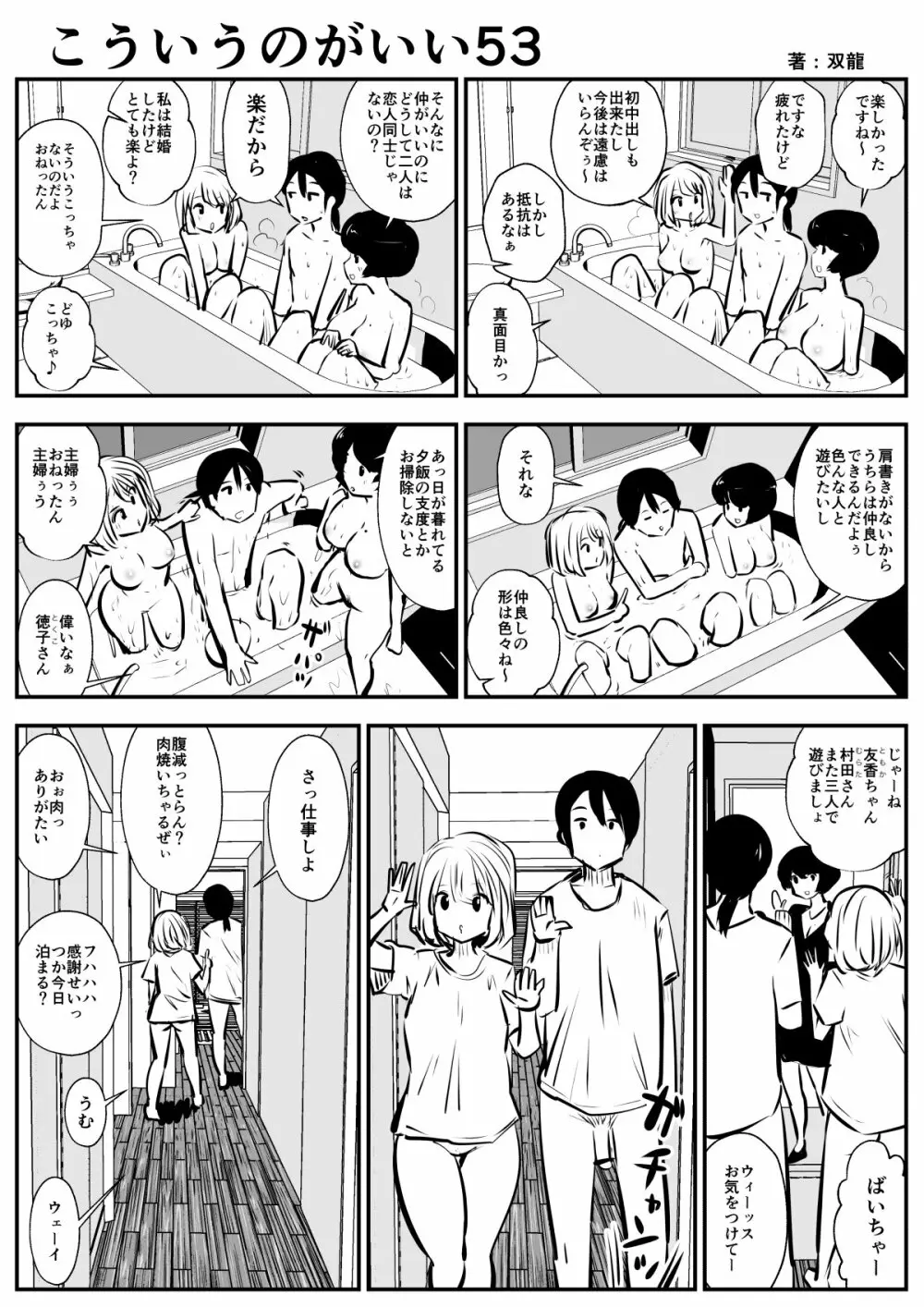 こういうのがいいの Page.88