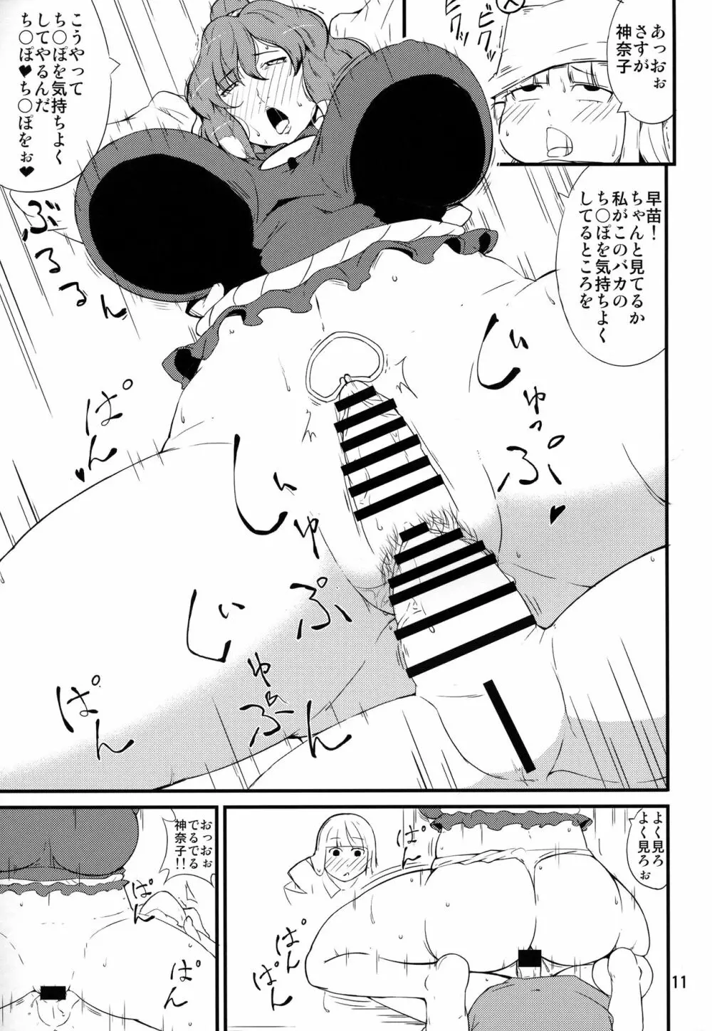 神様のいふとおり～神奈子編～ Page.10