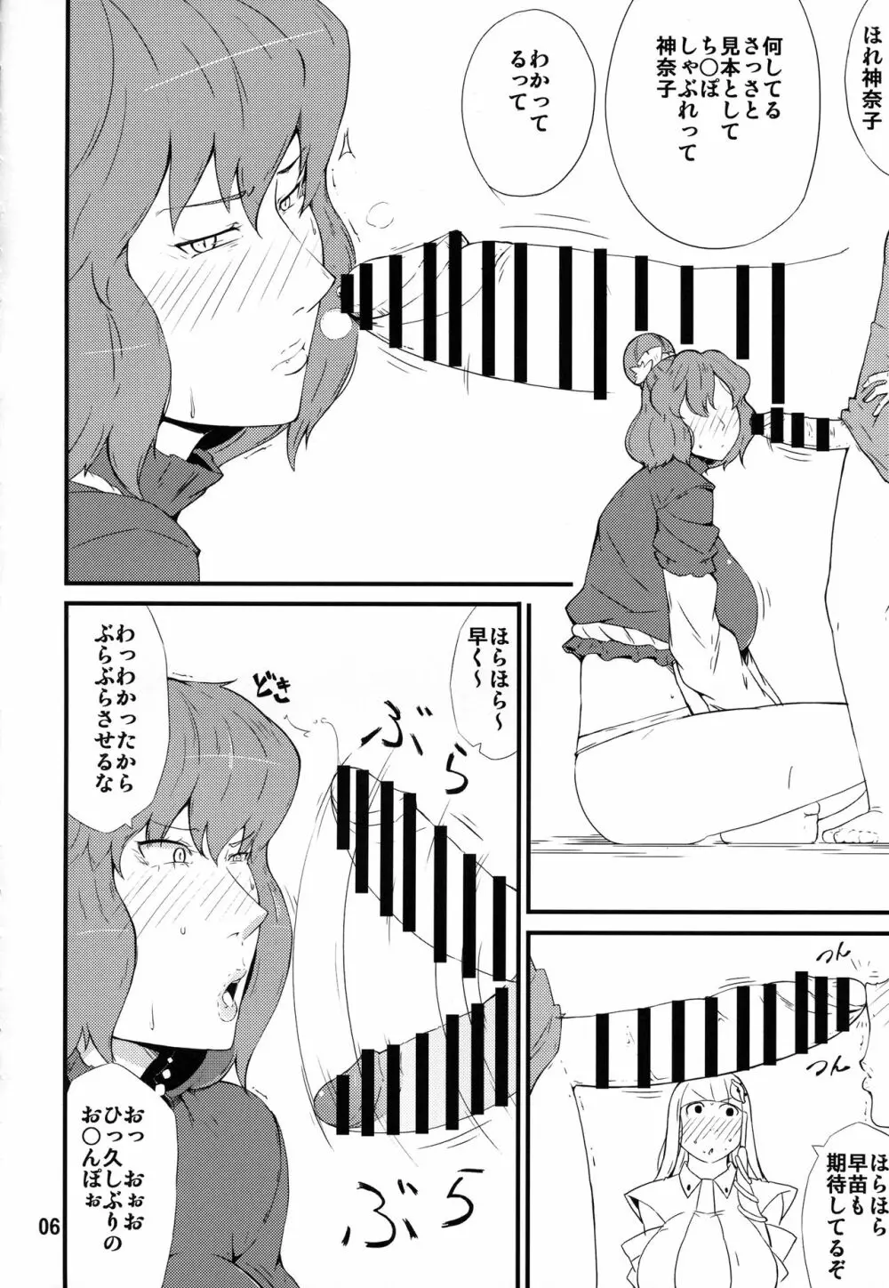 神様のいふとおり～神奈子編～ Page.5