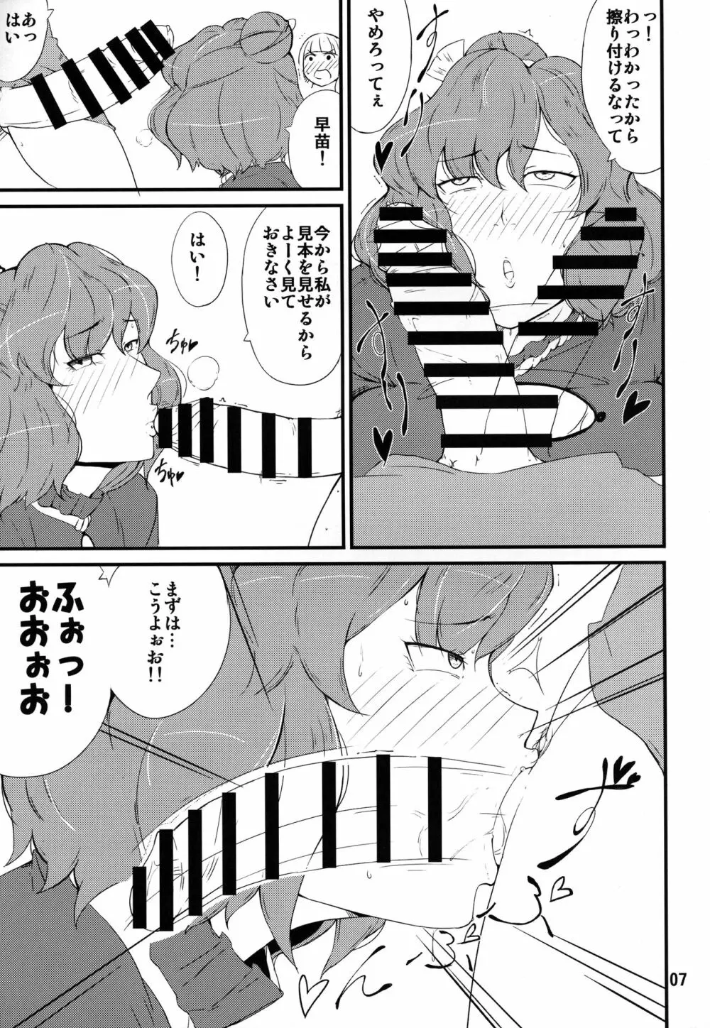 神様のいふとおり～神奈子編～ Page.6