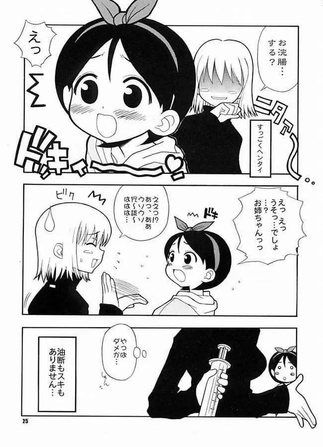 たべてみてもね Page.23