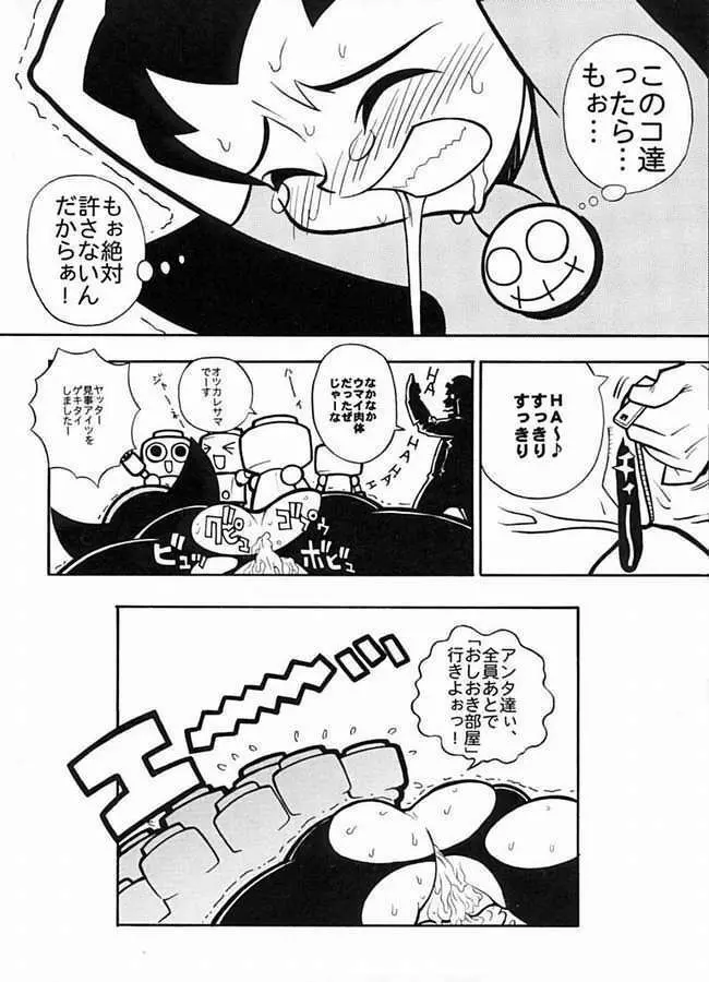 たべてみてもね Page.38