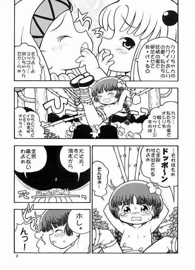 たべてみてもね Page.5