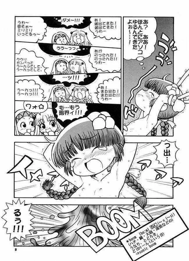 たべてみてもね Page.7