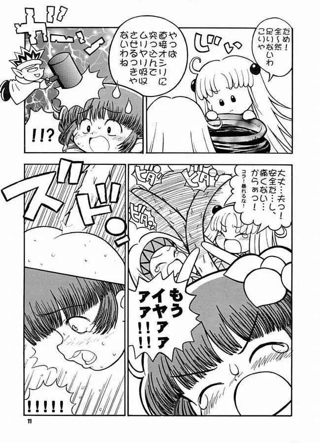 たべてみてもね Page.9