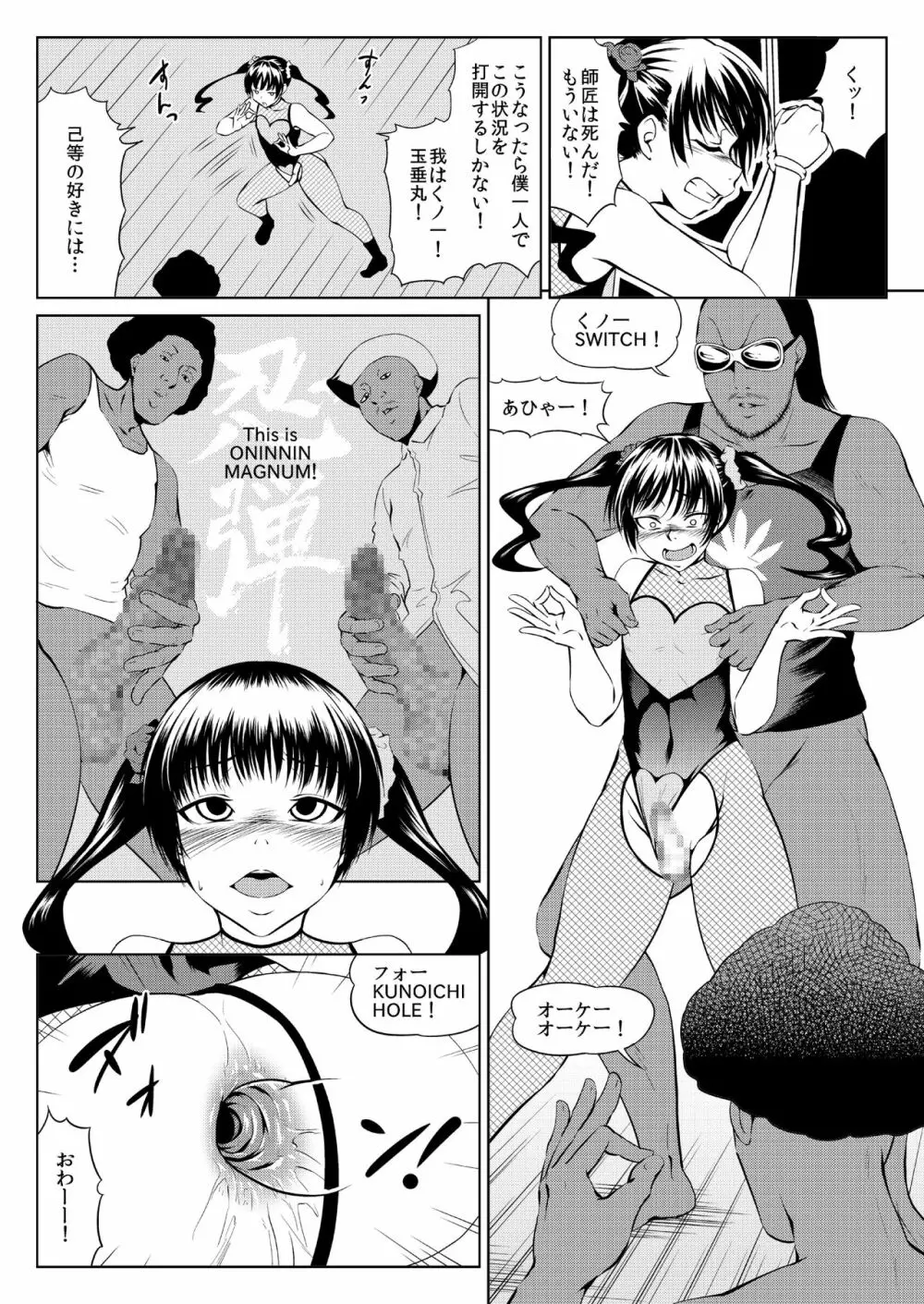 くノ一んこ玉垂丸 Page.11