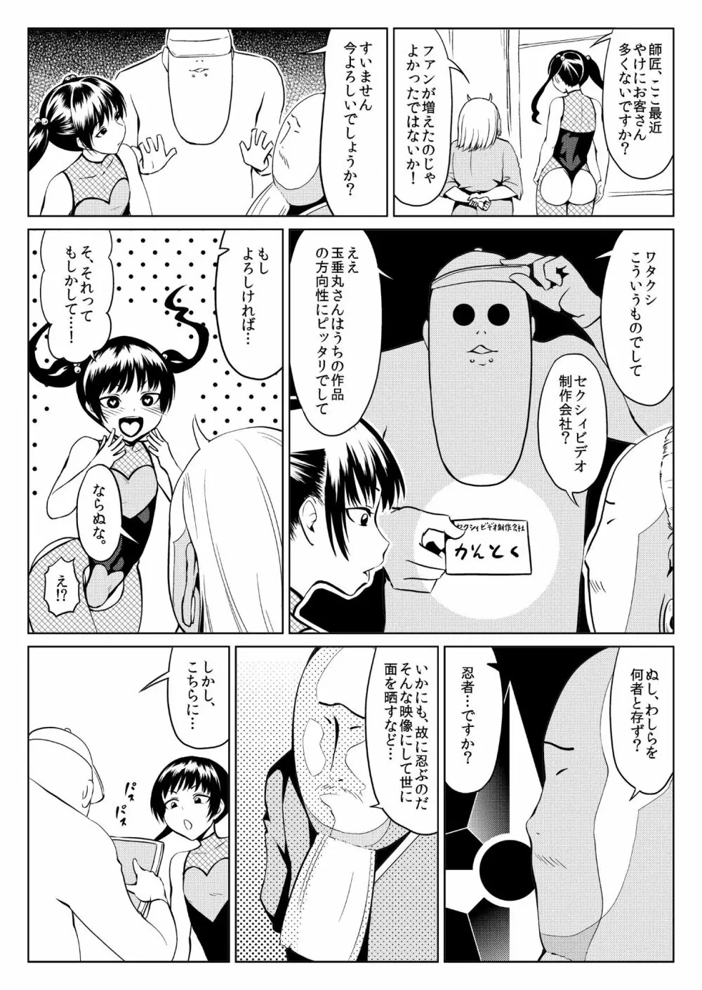 くノ一んこ玉垂丸 Page.27