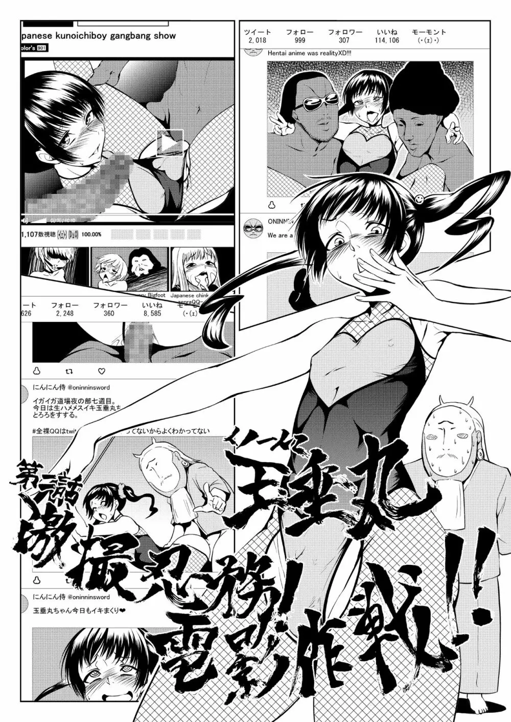 くノ一んこ玉垂丸 Page.28