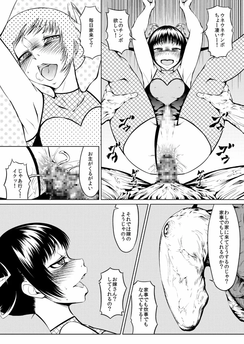 くノ一んこ玉垂丸 Page.36