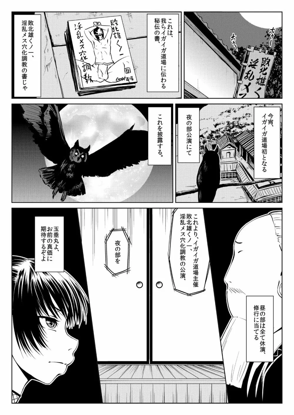 くノ一んこ玉垂丸 Page.5